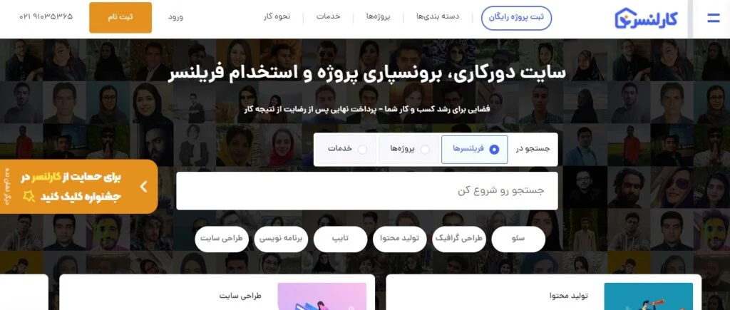 فریلنسر کیست؟ معرفی بهترین سایت های فریلنسری ایران